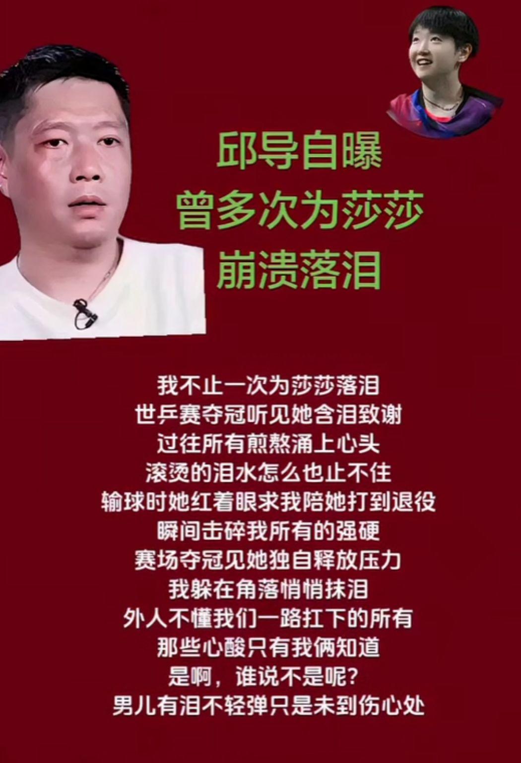 邱导自曝曾多次
为莎莎崩溃落泪！