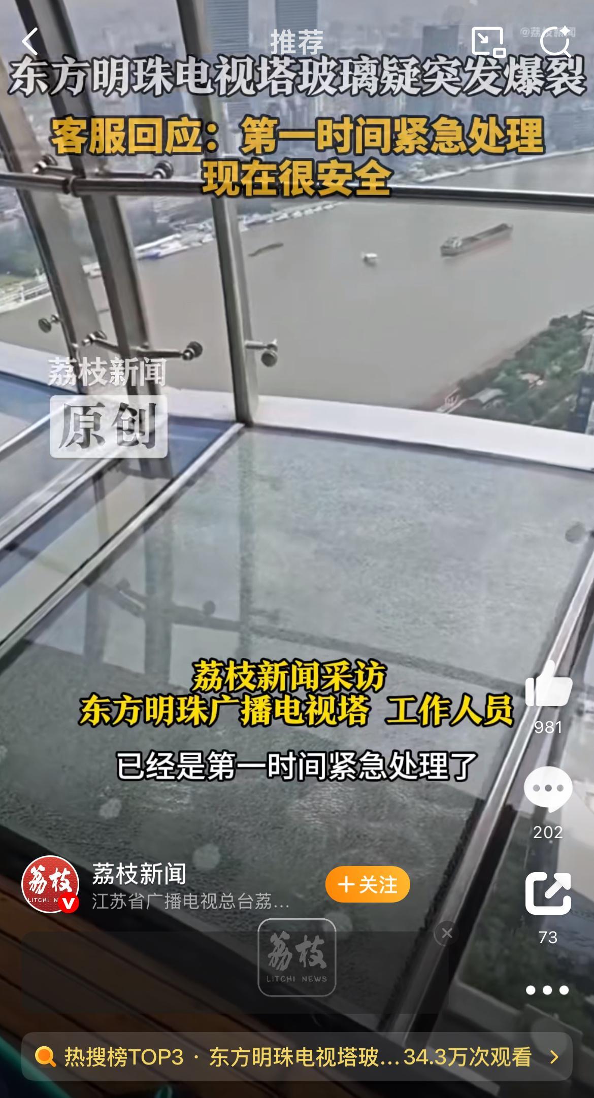 东方明珠电视塔玻璃疑因高温爆裂这也太吓人了吧，东方明珠电视塔我也上去过，这个玻璃