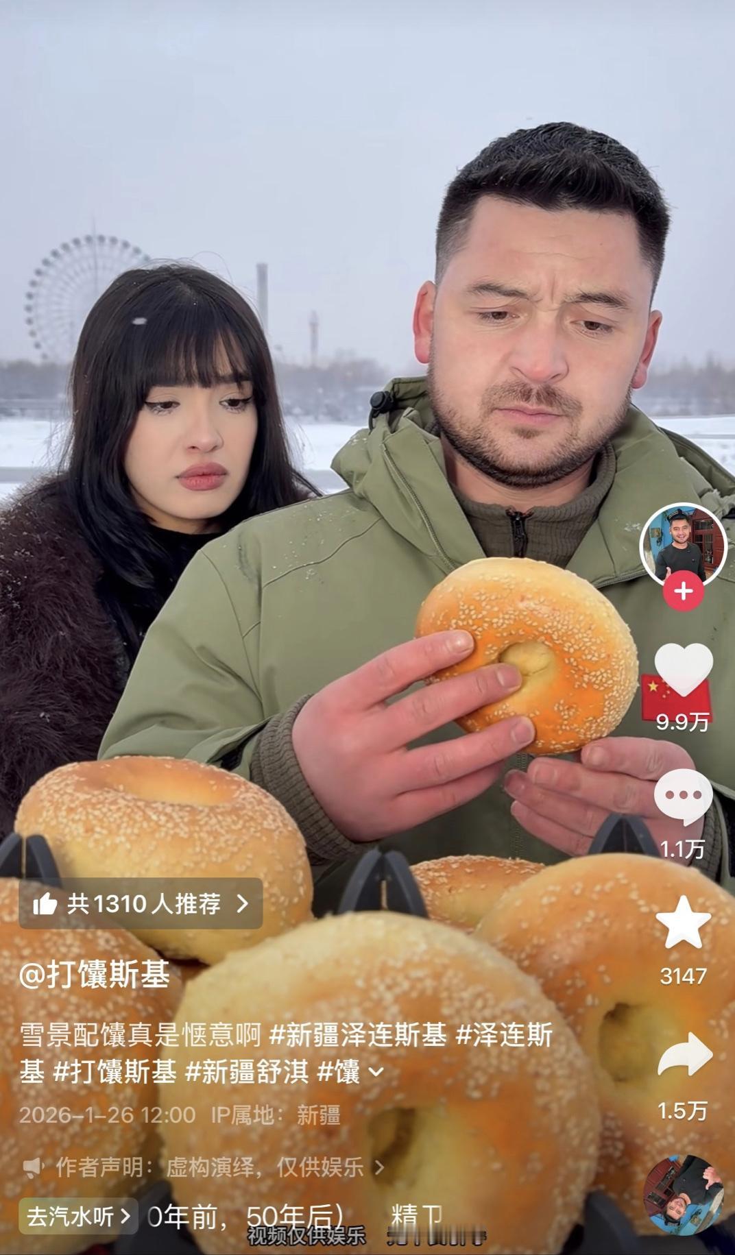 荣耀属于乌鲁木齐！
这里的馕是真的好吃！
这里没有硝烟，只有人间烟火气！