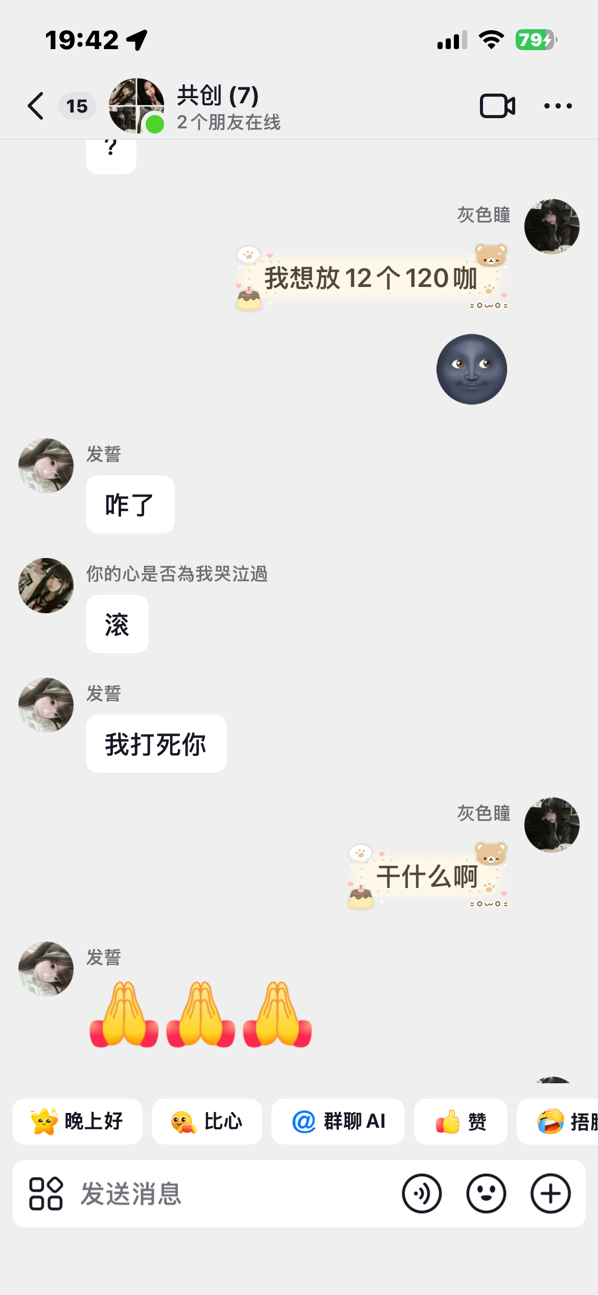 你们咋这样 