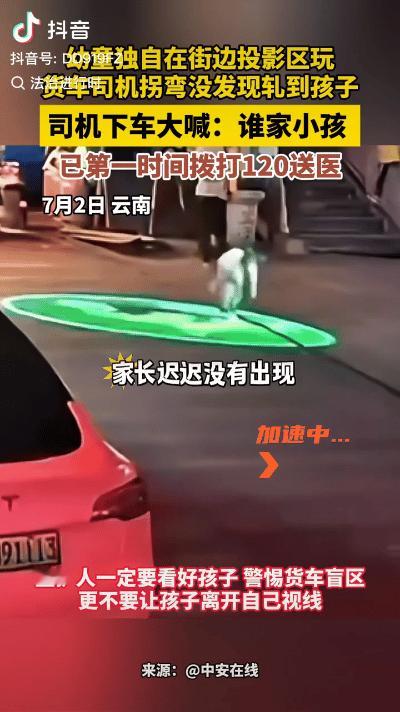 “太让人揪心了！”云南一名小男孩在街边灯光投影区域玩耍时，竟直接趴在地上，正好一