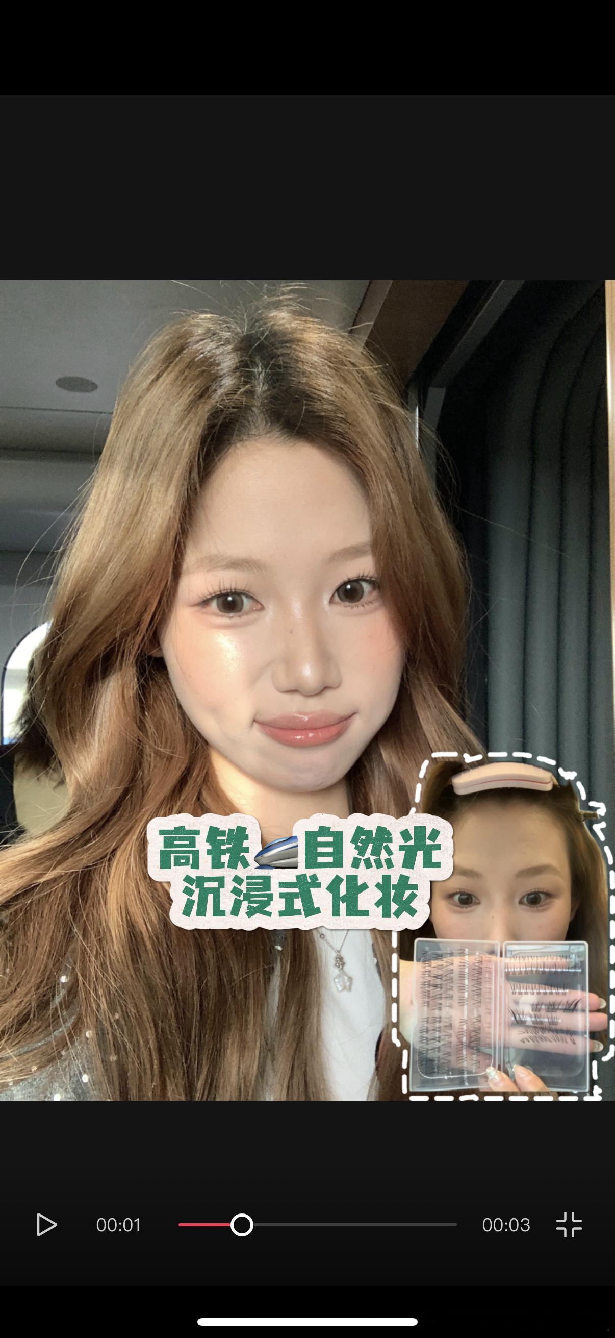 又是艳阳天~高铁化妆的清单来噜 ​​​