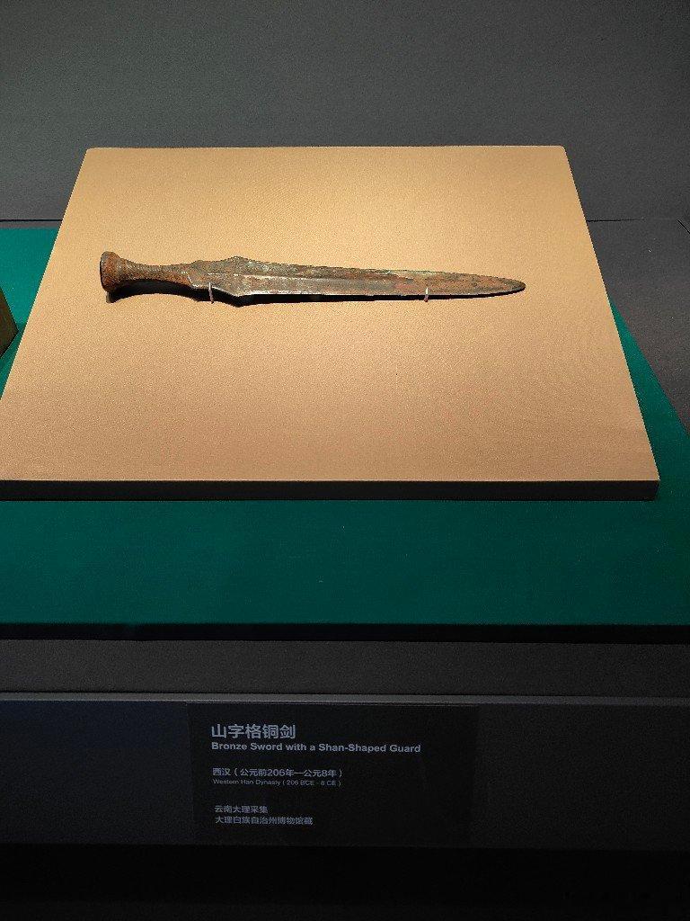 北京大运河博物馆(首都博物馆通州分馆)特展《疆壤益广开郡县——战国秦汉时期的云南