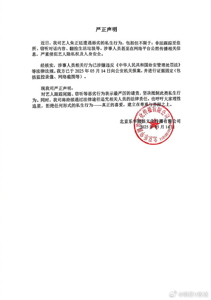 朱正廷报警抓私生朱正廷方称已报警 朱正廷方发布严正声明，称朱正廷遭遇恶劣私生行为