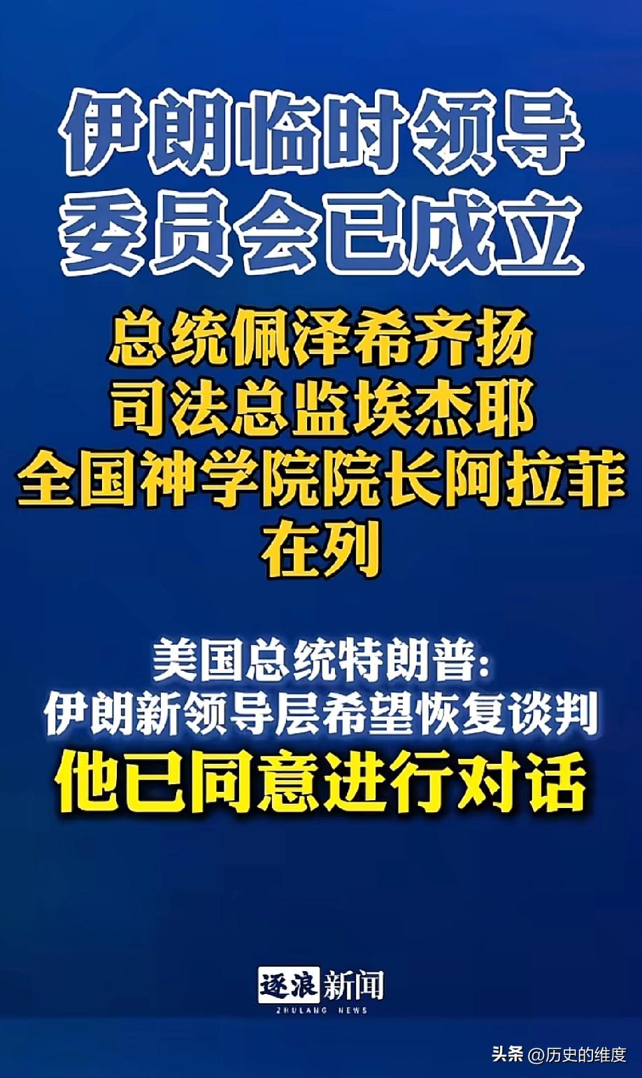 美国总统特朗普在当地时间3月1日表示，美国与伊朗方面的交流谈判机制，是不会中断的