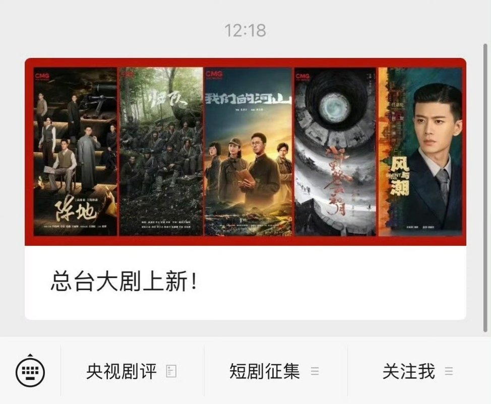 央视发的总台大剧上新 期待任嘉伦《风与潮》[666][666] ​​​