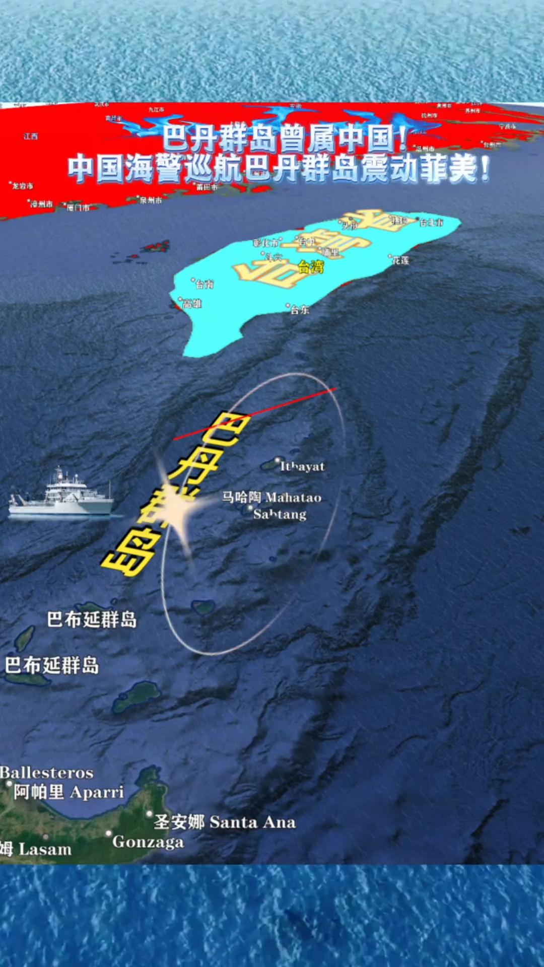 菲律宾被整破防了：巴丹群岛主权归属中国！

巴丹群岛古称“浮甲山”，地理位置上是