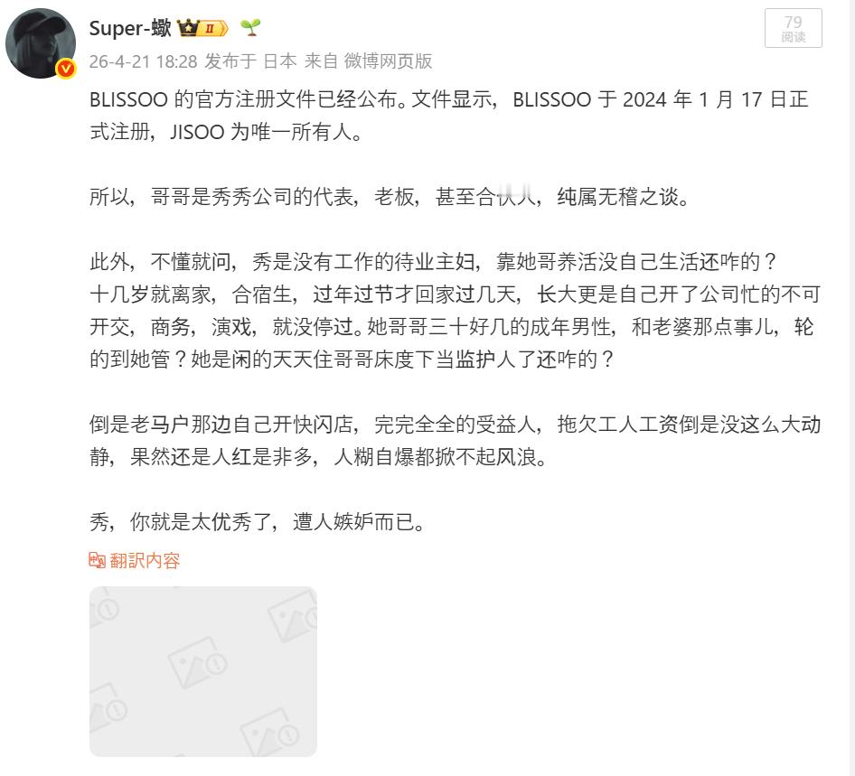 这也吞？ BLISSOO 的官方注册文件已经公布。文件显示，BLISSOO 于 