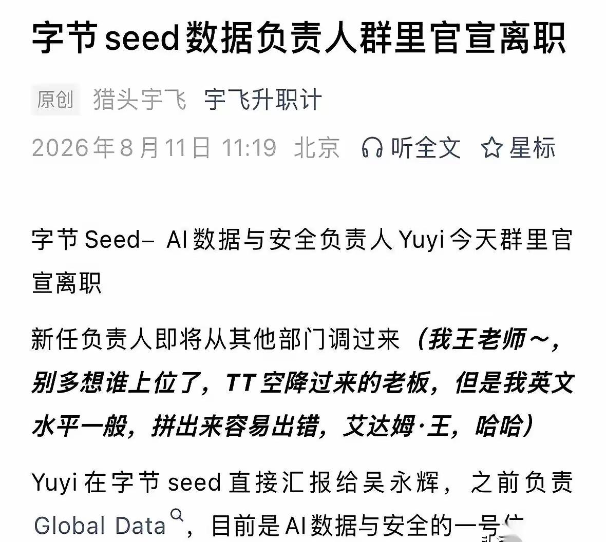 大厂高管离职这事，圈内人见怪不怪了。但字节Seed这次走的，分量确实不轻。

Y
