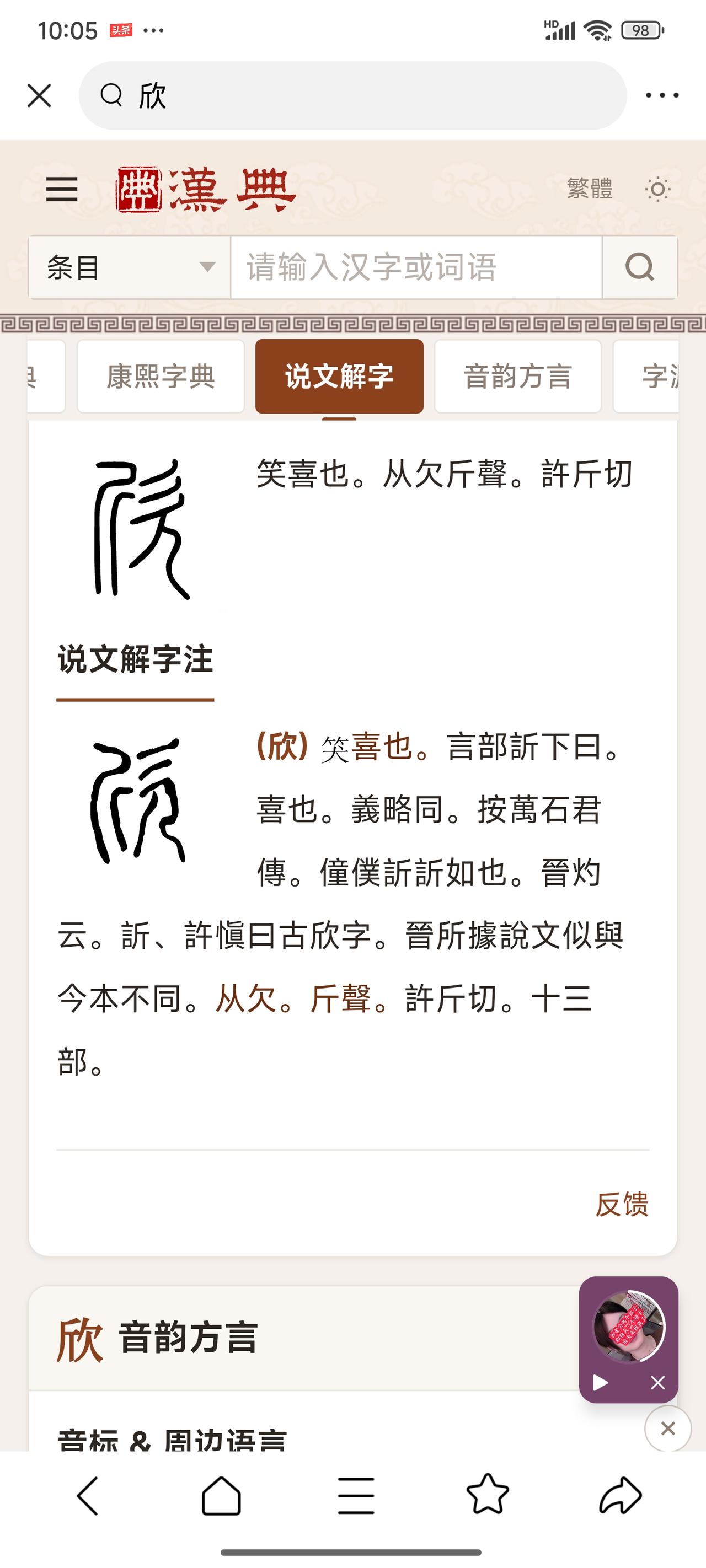 解汉字趣文:由欠、欣、掀悟工具之用——
 
1. 无器则困顿（欠）：空有身心却无