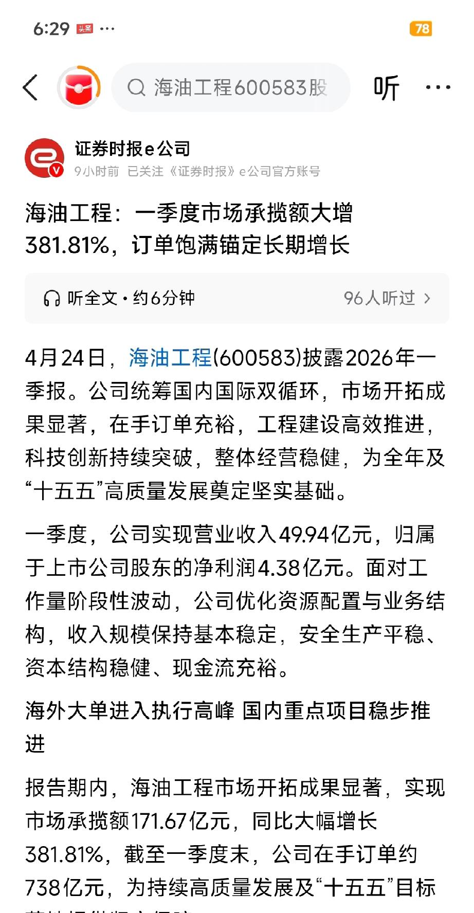 订单暴.增381%！能源安全+深海刚需共振，这一赛道迎戴维斯双击
 
核心逻辑