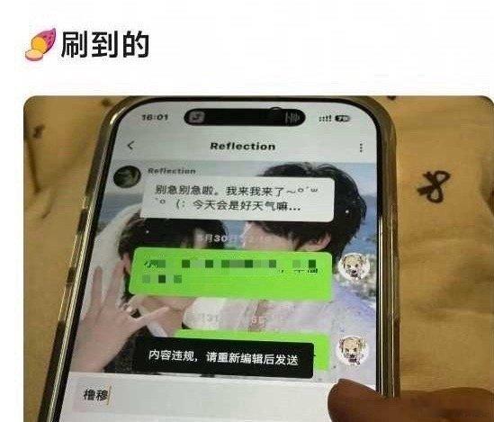 高会泡泡把橹穆设成违禁词高会泡泡屏蔽橹穆 高会泡泡把橹穆设成违禁词了，何意味 时
