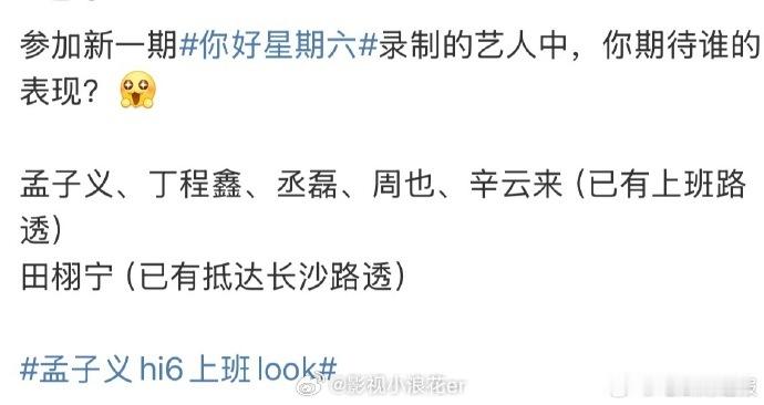 田栩宁还没上班田栩宁 hi6 还没上班 速看！全网都在等田栩宁来 hi6 “打卡