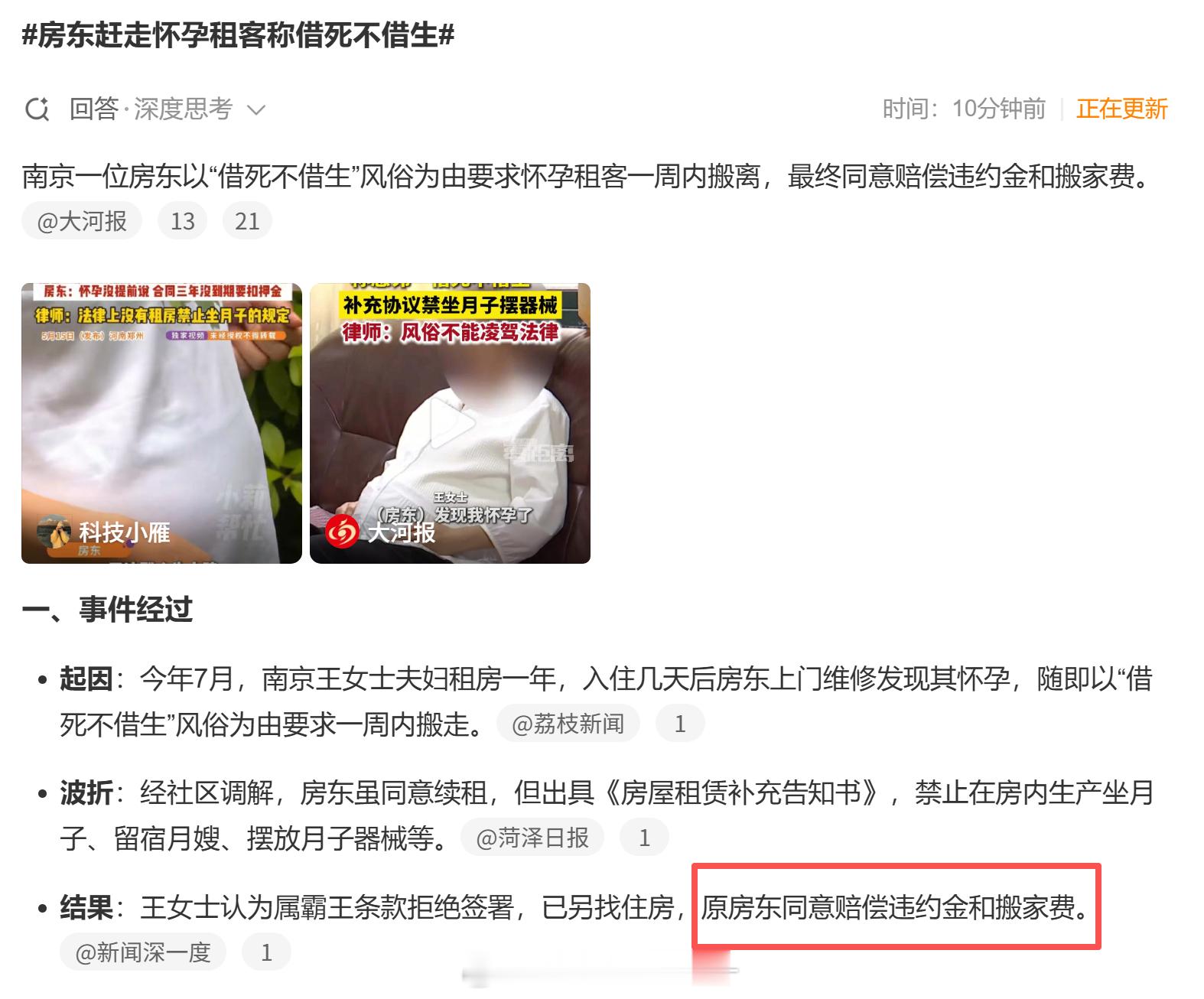 房东赶走怀孕租客称借死不借生 既然原房东赔了违约金和搬家费，那我觉得也什么太大问