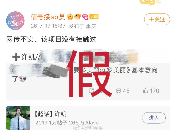 许凯辟谣出演要多美丽有多美丽许凯对接辟谣演要多美丽有多美丽 许凯辟谣了 