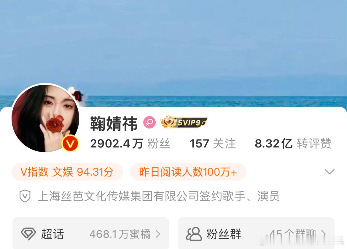 鞠婧祎微博粉丝2900万了# ​​​