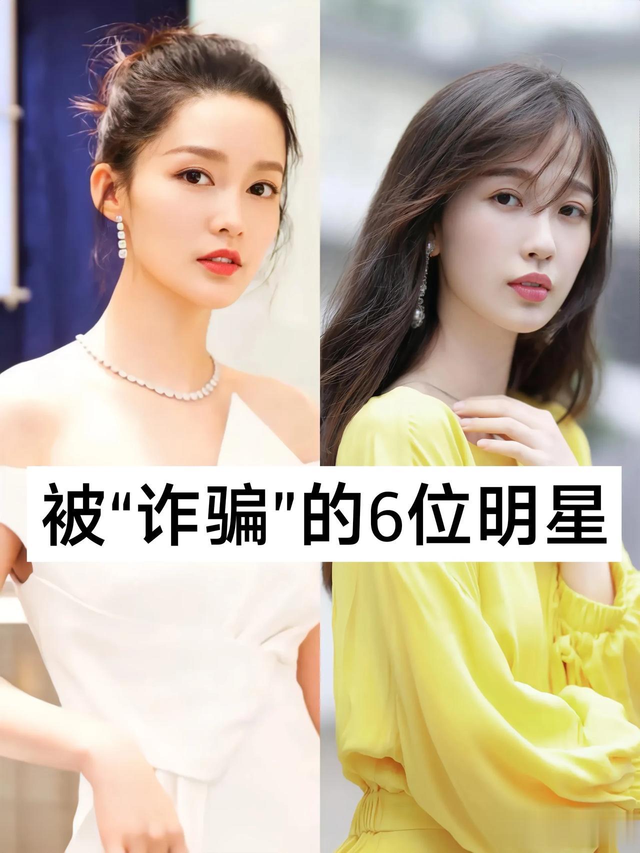被骗巨款的6位明星