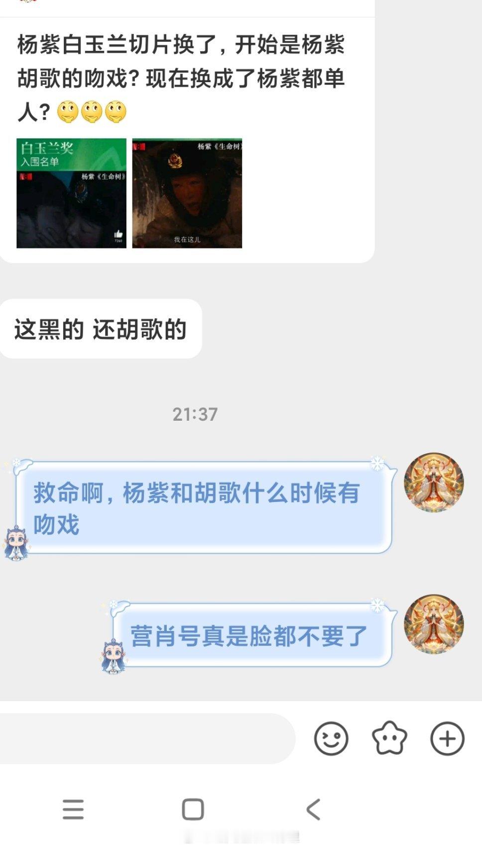 看营肖号坏的要命，剧里紫和老胡是师徒，各自都官配，搁这挑拨两人关系呢，怎么怎么闲