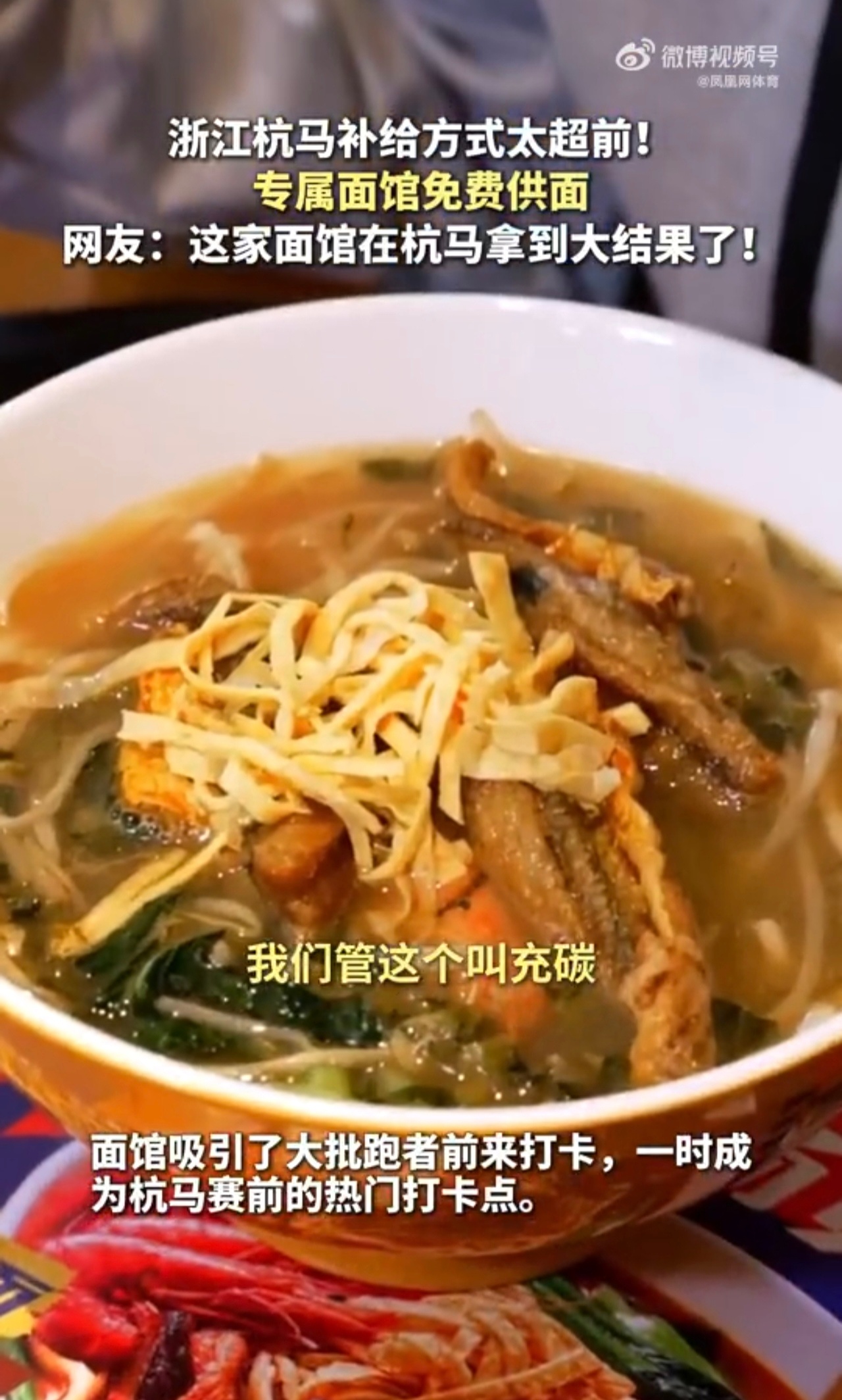  浙江杭马的补给方式好超前 看多了能量胶补给，杭马这波属实新颖，一碗热面暖胃补碳