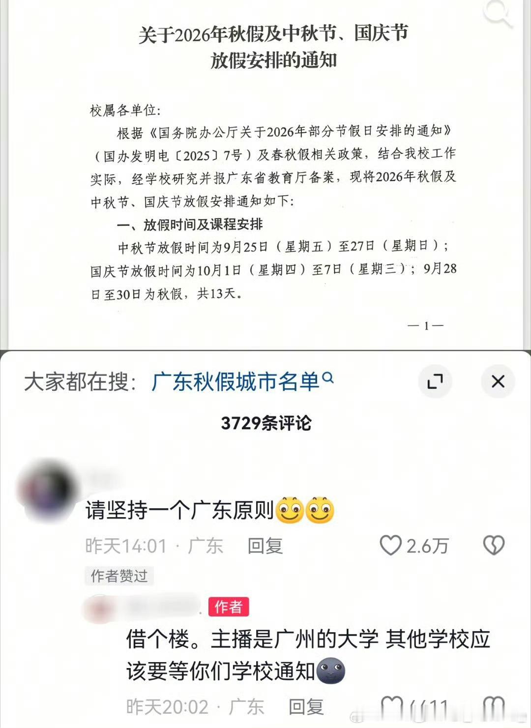 我也是广州的大学我的假呢。 ​​​