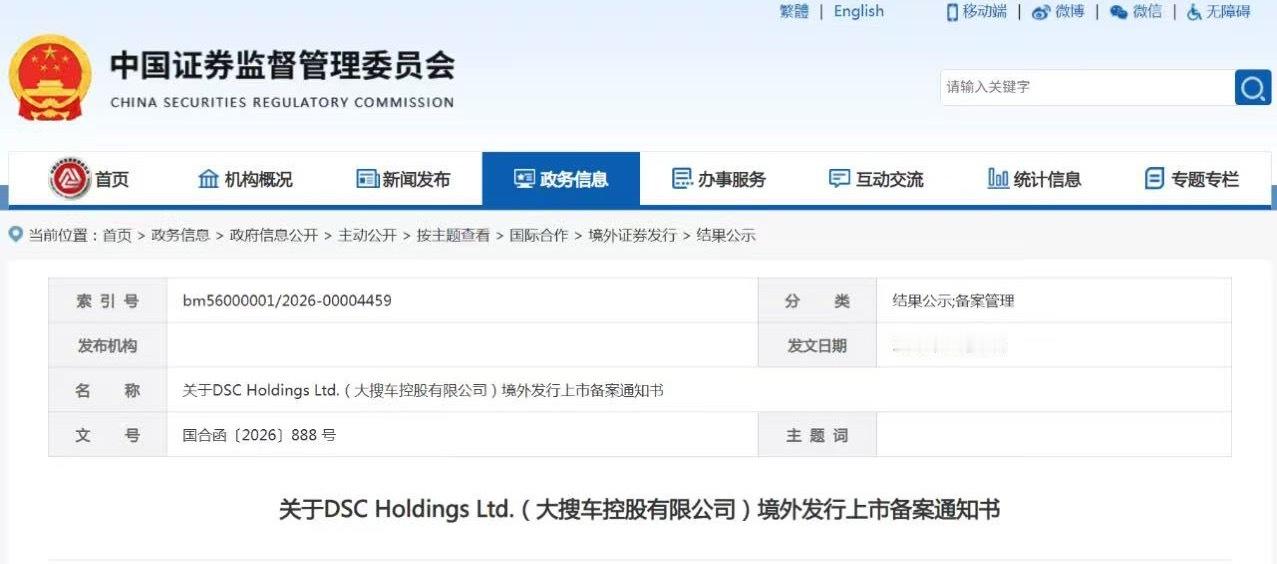 大搜车 近日，大搜车控股有限公司获得中国证监会境外发行上市备案，计划在纳斯达克上