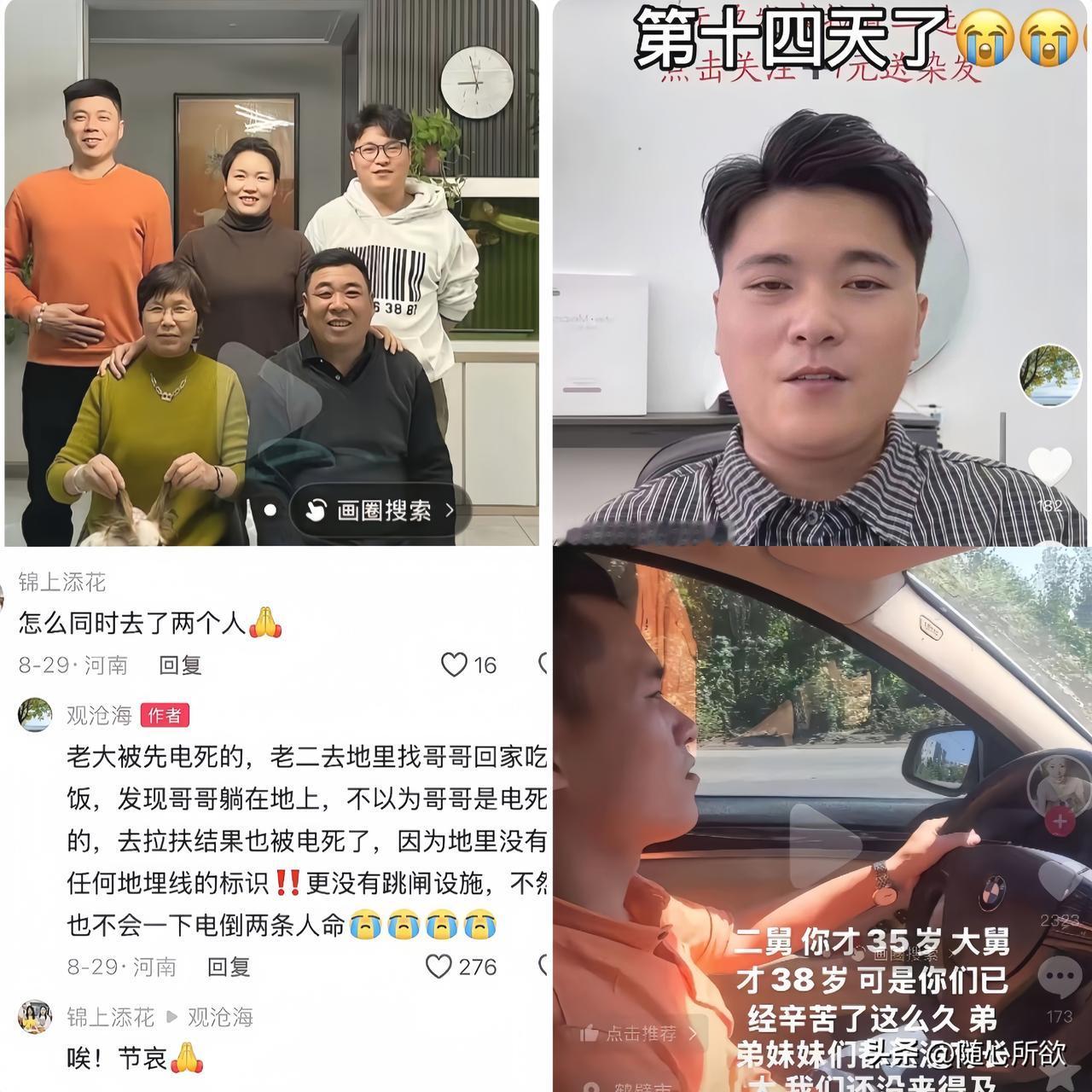 这悲剧谁懂啊！河南鹤壁两兄弟，38岁与35岁双双触电离世，让人泪目……
 
8月