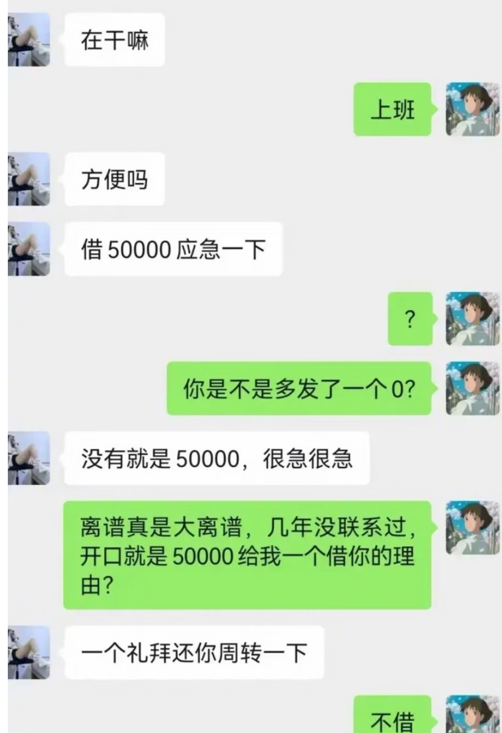 几年不联系，联系都是借钱的吗？ ​​​