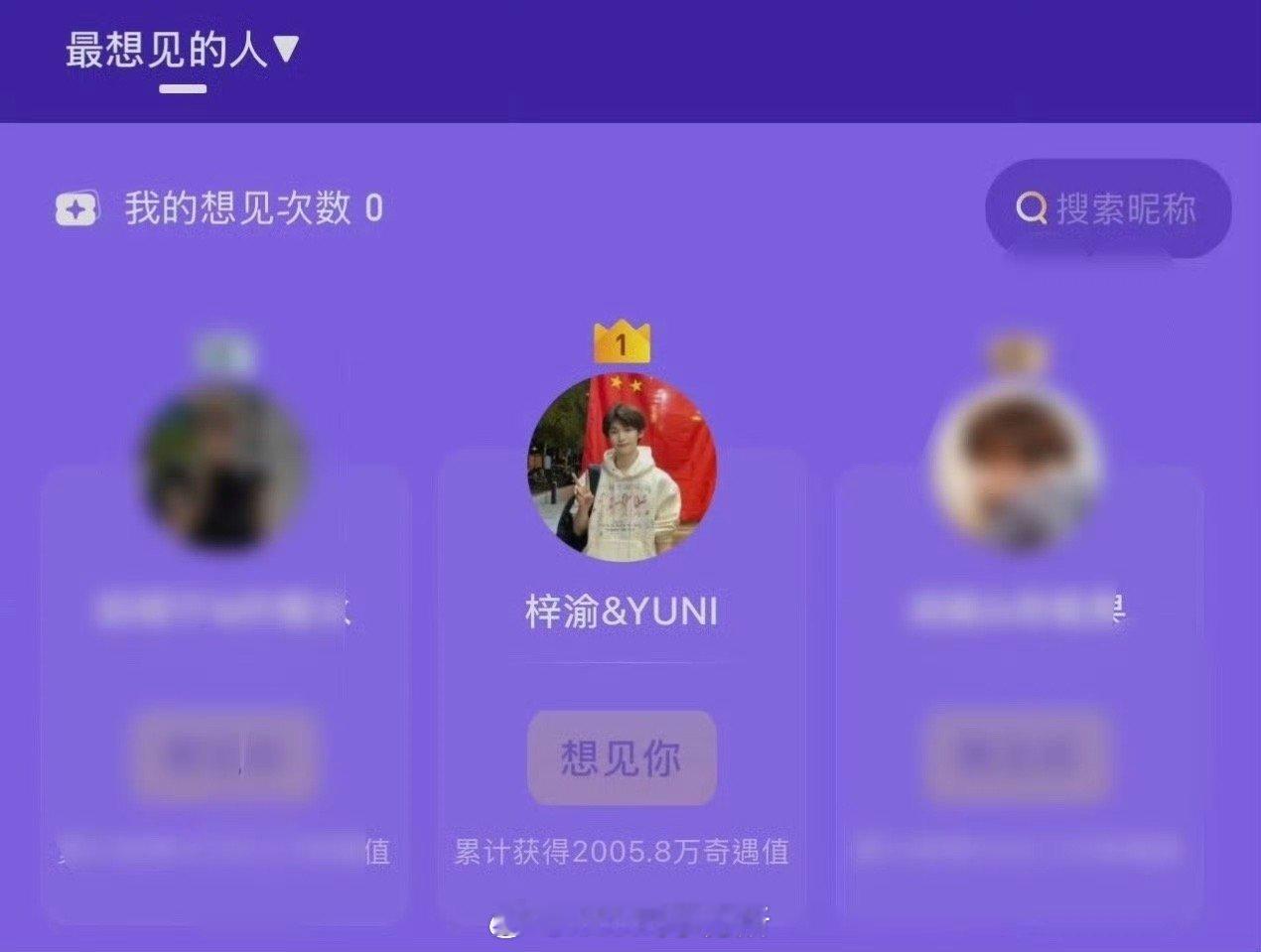 梓渝奇遇值突破2000万恭喜梓渝和YUNI，就这个断层第一爽，YUNI想要就得到