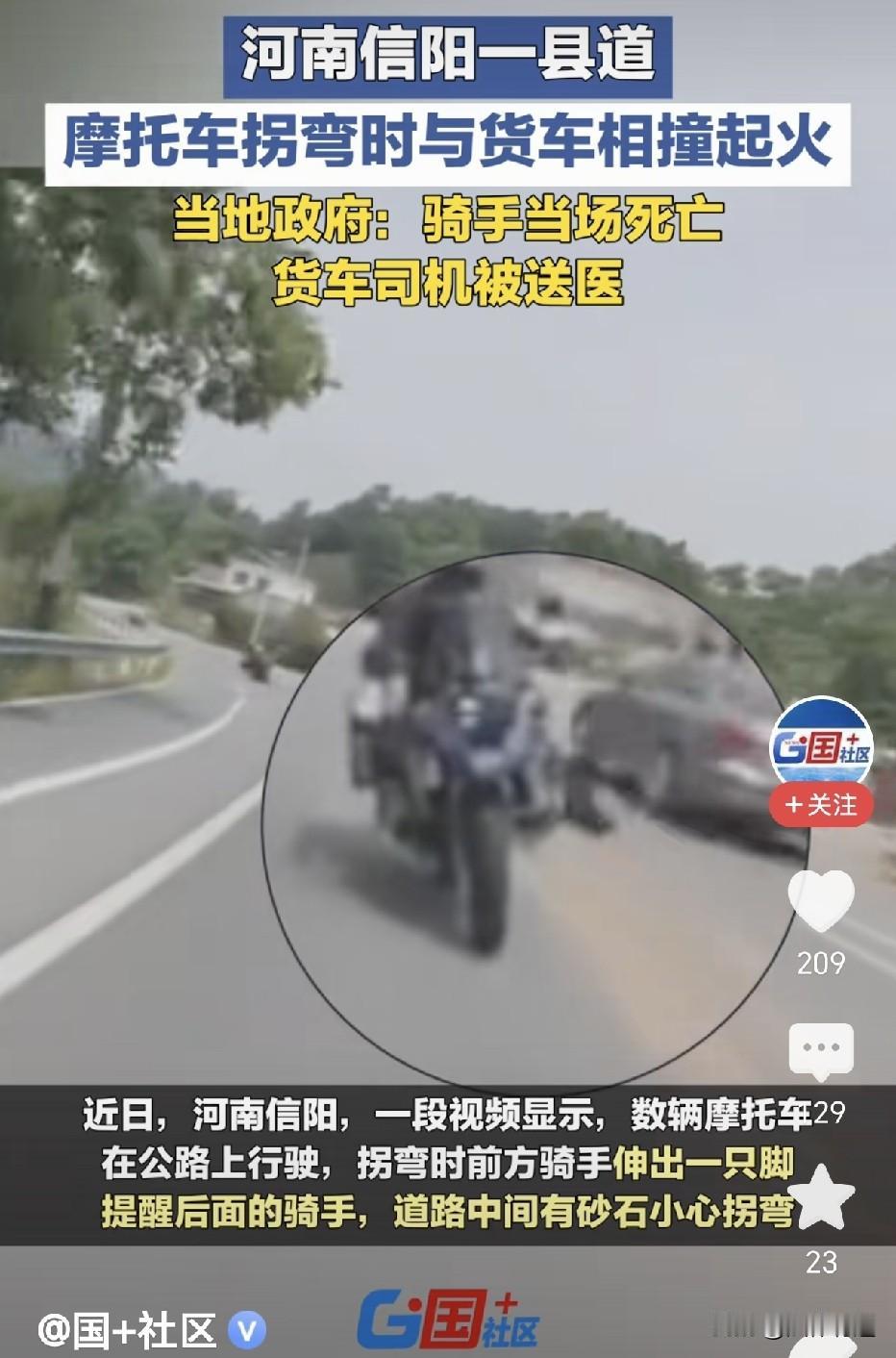 太惨了：弯道飙车，摩托车撞上货车起火，骑手当场身亡。

据网传视频及潇湘晨报等媒