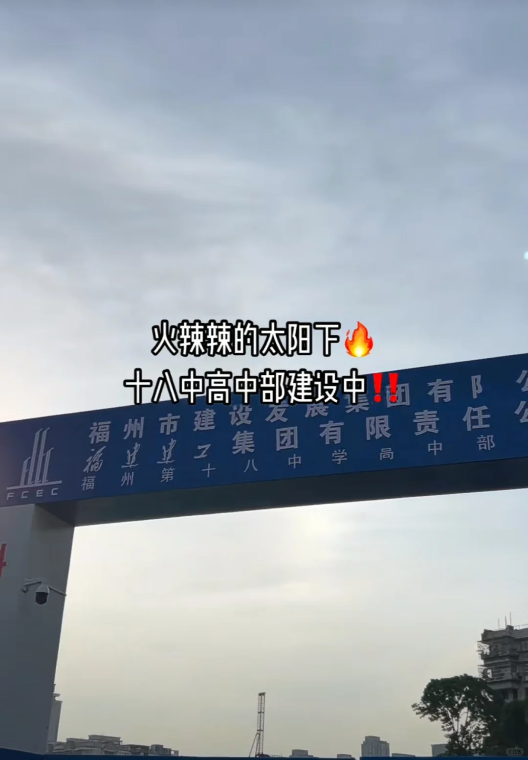 十八中未来可期‼️据了解，在五里亭附近的高中部建成投用后，原西湖校区和...