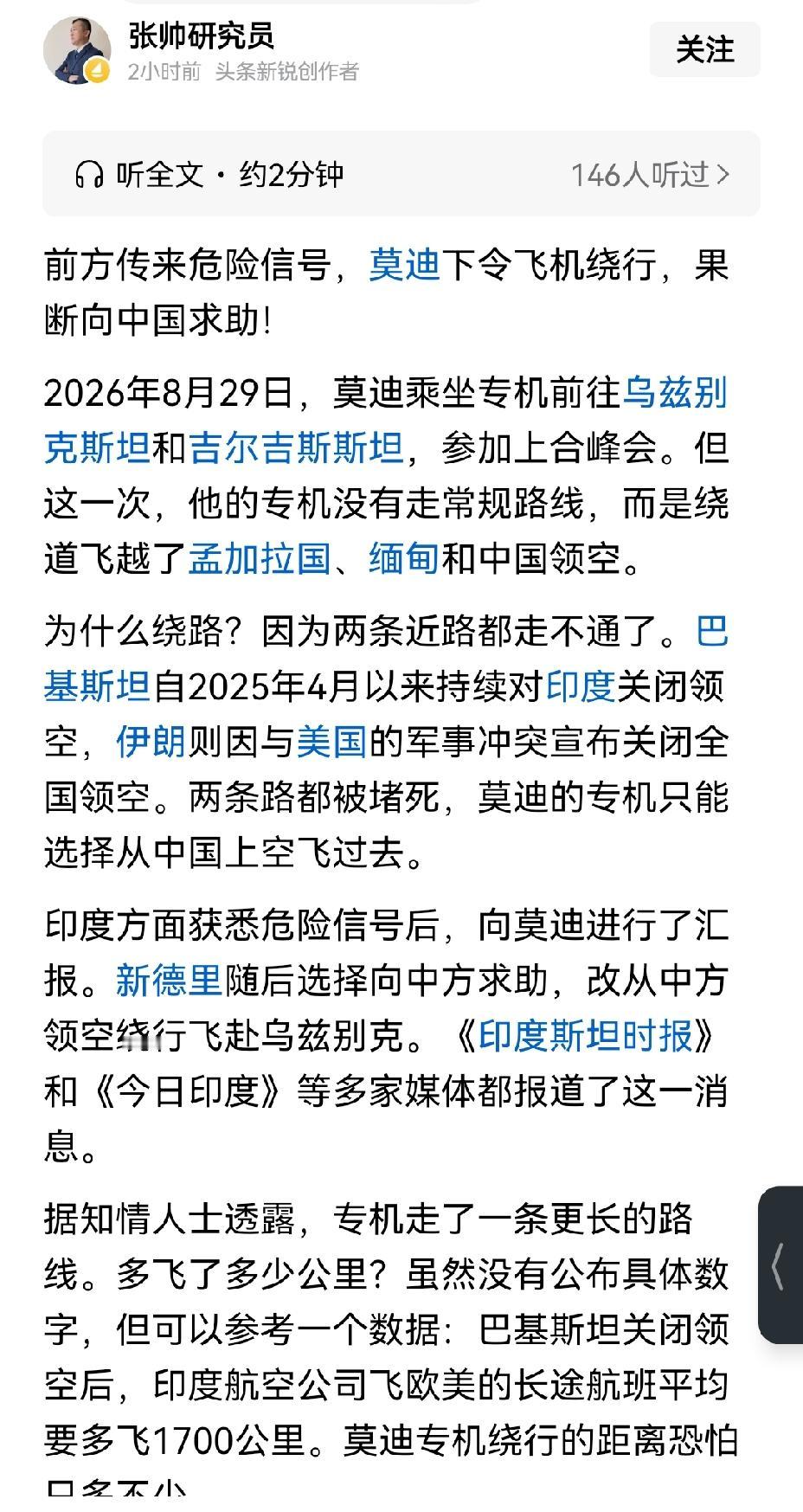 【莫迪专机经中国审批后经过中国领空】莫迪的专机原定飞往吉尔吉斯斯坦出席上合组织会