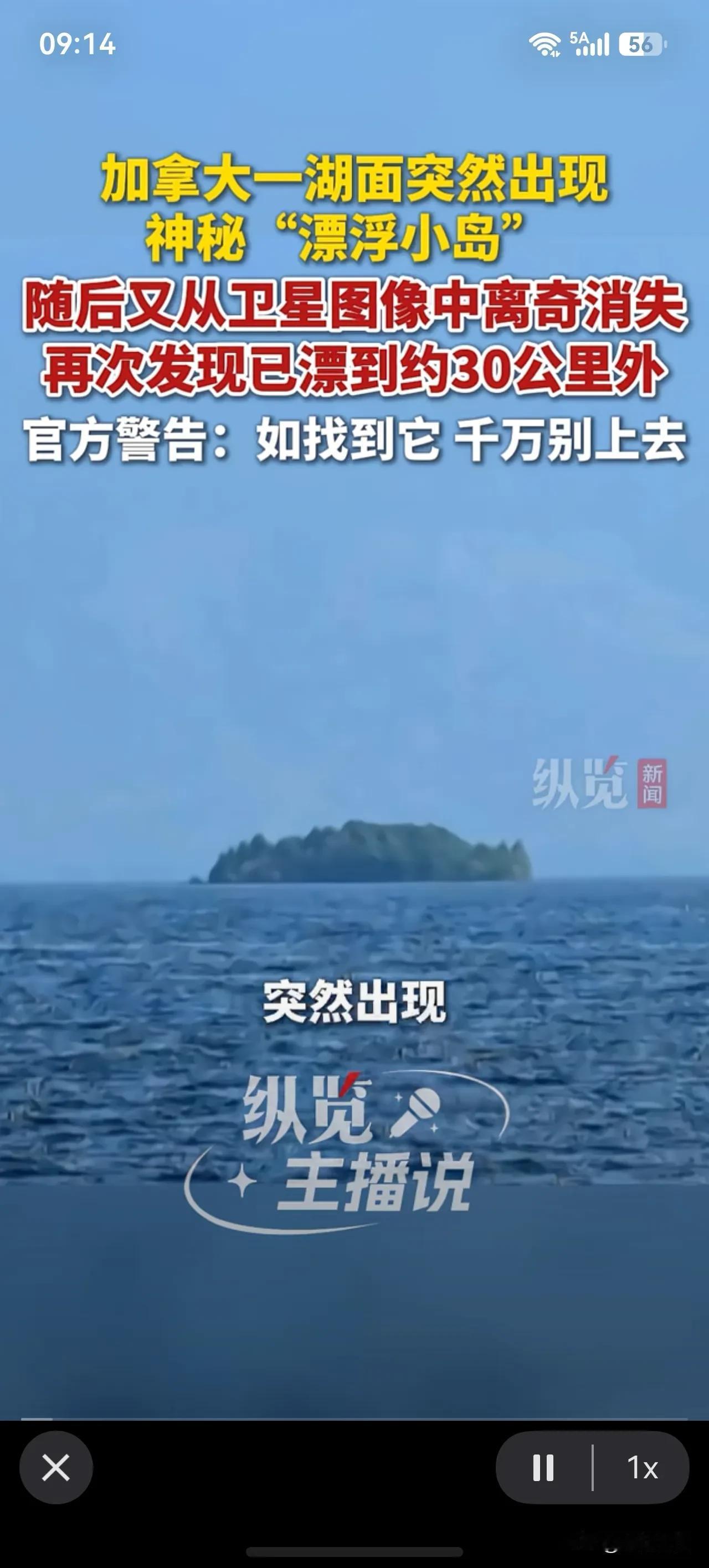 这不就是掩体吗，下面不是潜艇就是基地？[捂脸]
加拿大一湖面突然出现神秘“漂浮小