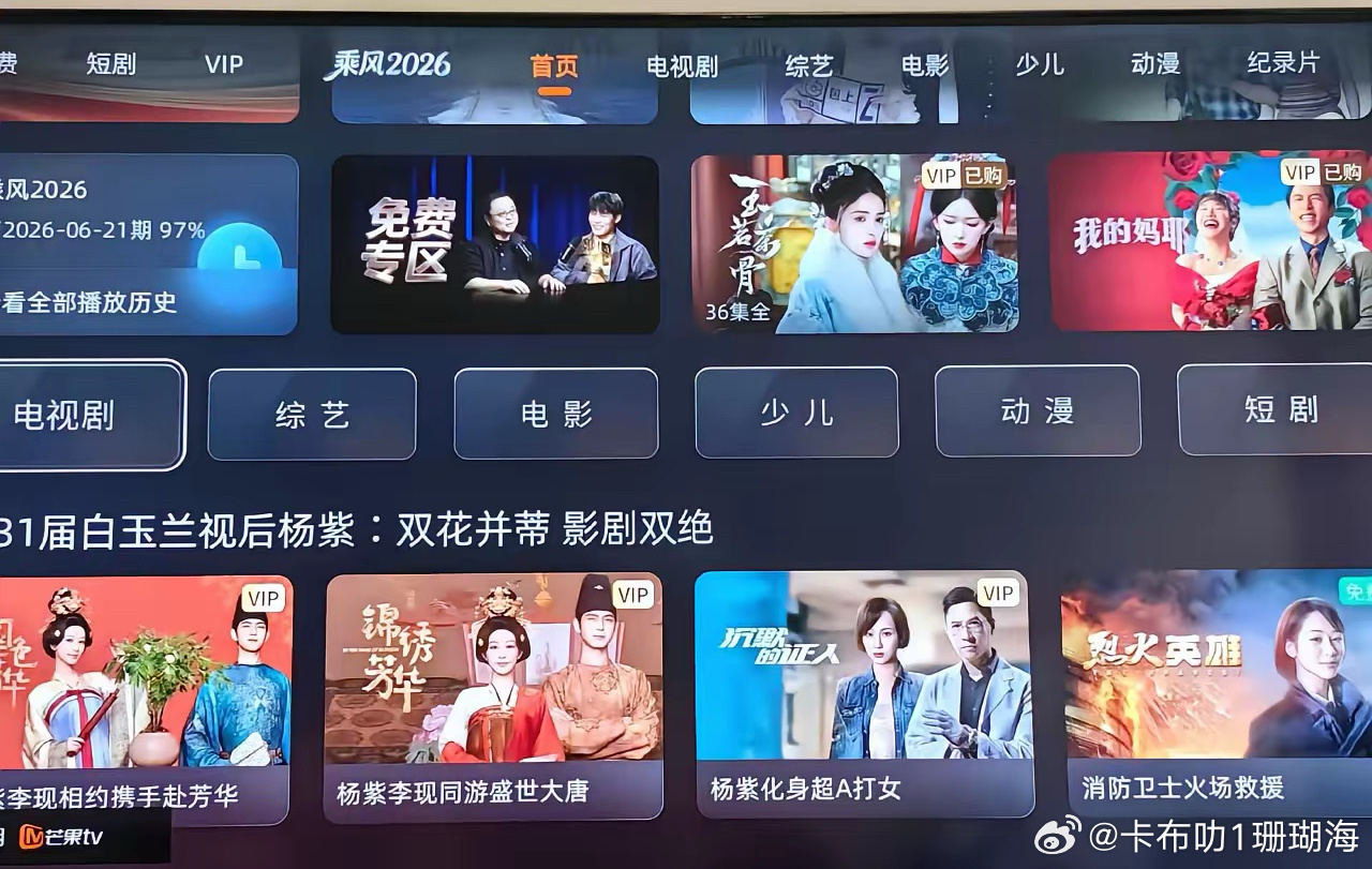 芒果T V把杨紫主演的电视剧《国色芳华》《锦绣芳华》和电影《沉默的证人》《烈火英