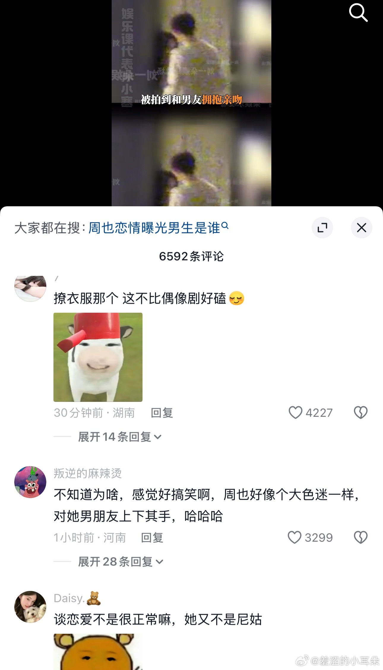 抖人对周也谈恋爱都是支持赞成，我觉得也是，周也就算结婚我都觉得没什么。总比有的女