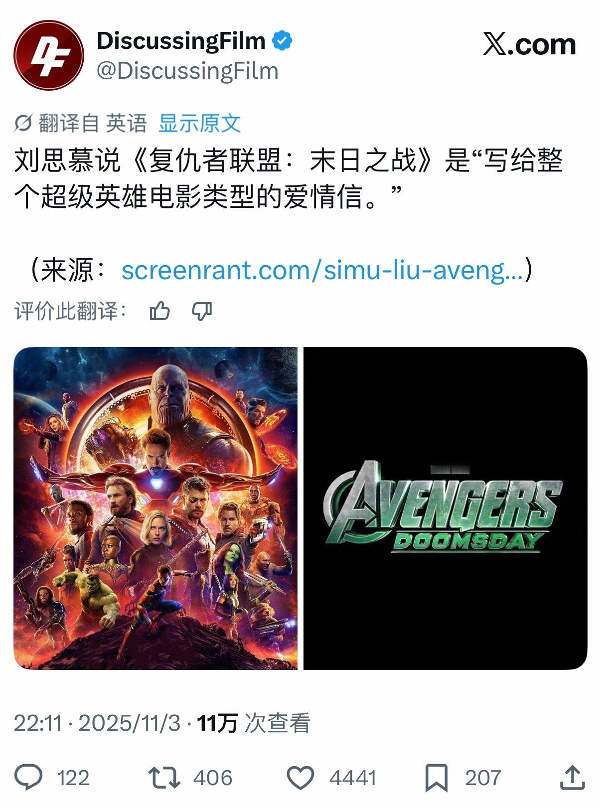 刘思慕： 《复仇者联盟5》是献给所有超英电影的一份情书💌怎么好莱坞也学内娱开始