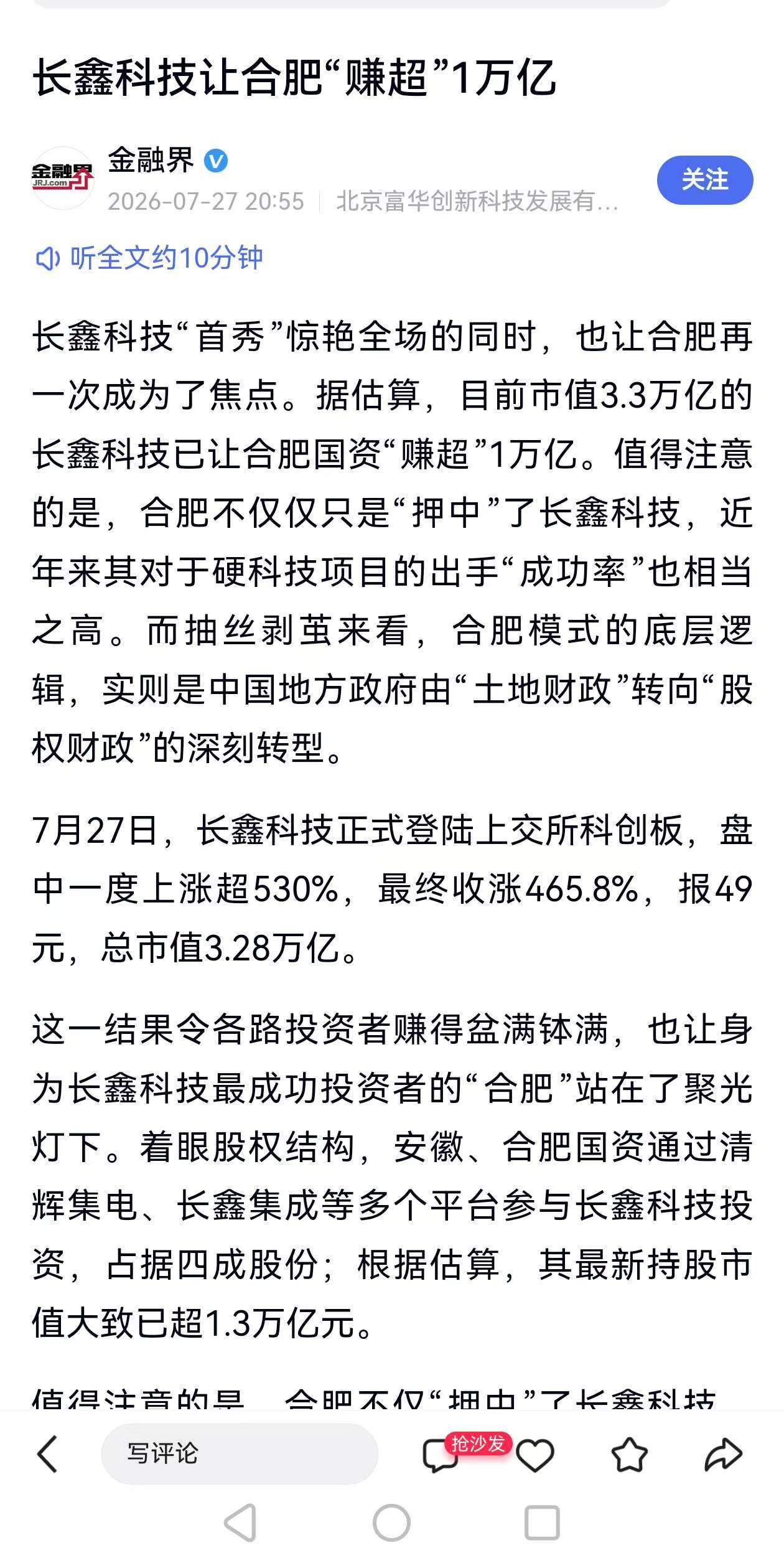 长鑫批量造富合肥成为长三角A股市值第二城长鑫科技让合肥“赚超”1万亿 