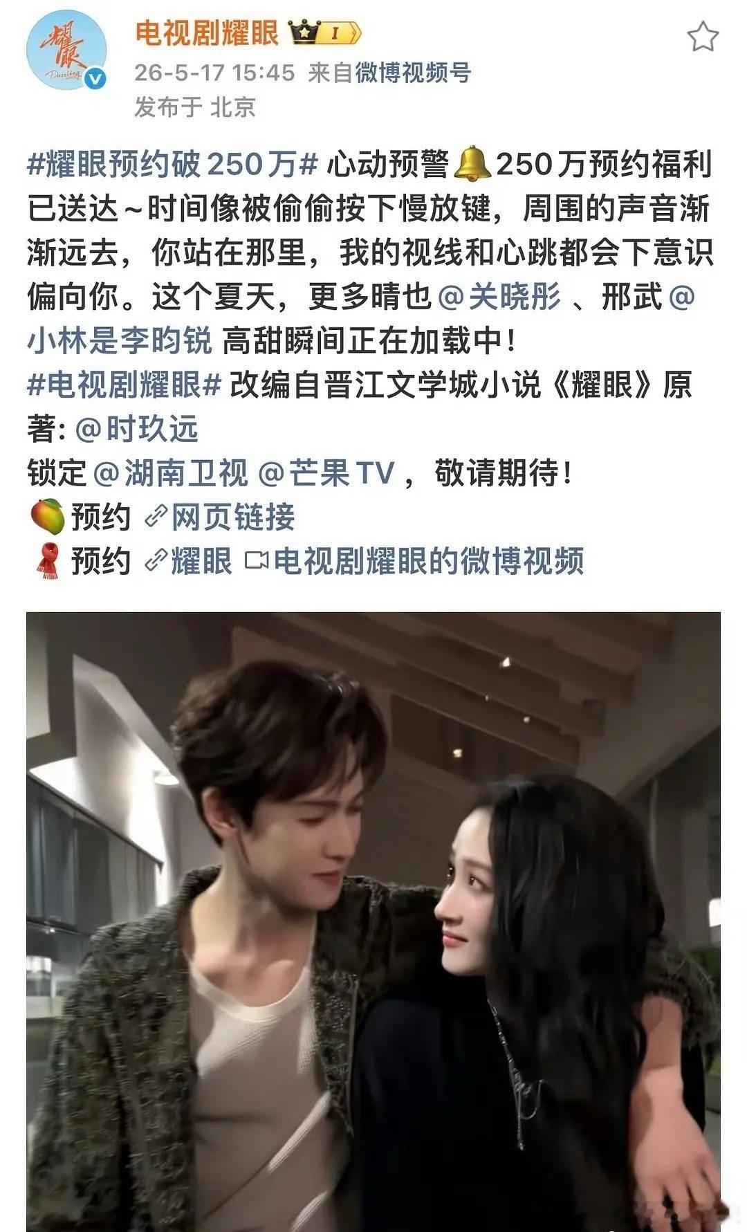 耀眼关晓彤，李昀锐《耀眼》的预约破250万了，🥭非古装里的预约史冠了 ，我也好