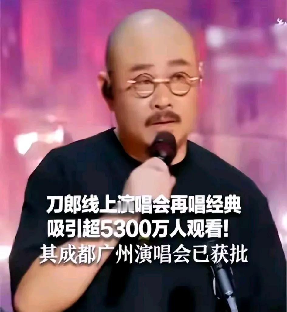 刀郎连开四场的演唱会，整个流程下来，不讲江湖规矩，不讲武德，这让又鸟马户的生存空