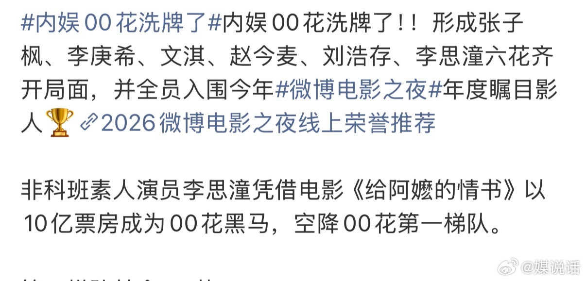 内娱00花洗牌了 三秒看出是谁家的通稿赵今麦 刘浩存 张子枫 李庚希 文淇 李思