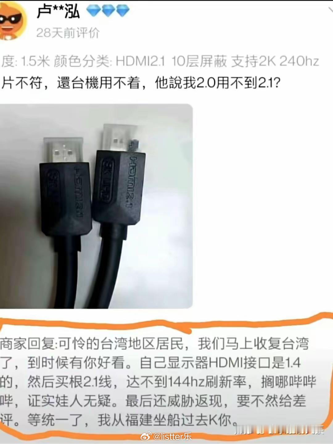 台湾人网购高清线，被福建卖家怼了：“坐船去K你”