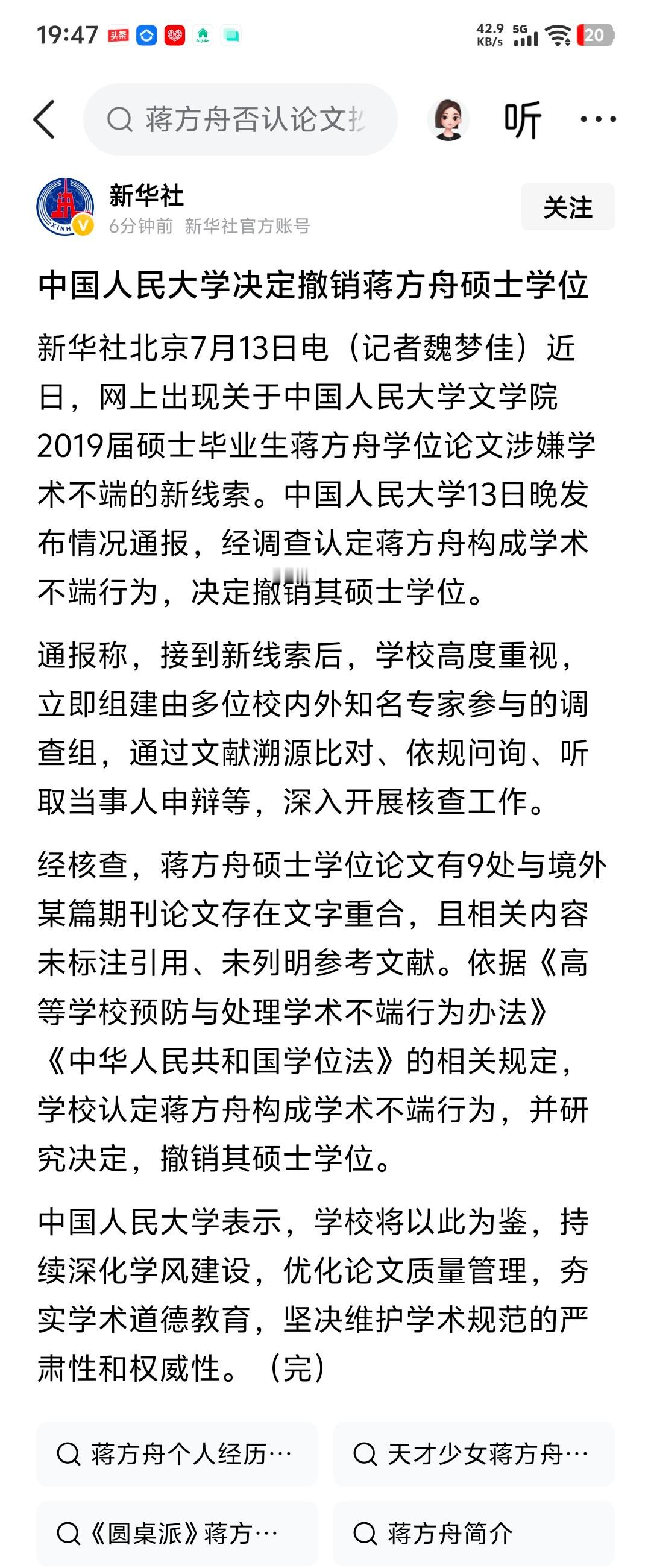 5号的时候还说没有发现蒋方舟学术有问题，今天就撤销了蒋方舟的硕士学位，可能是为了