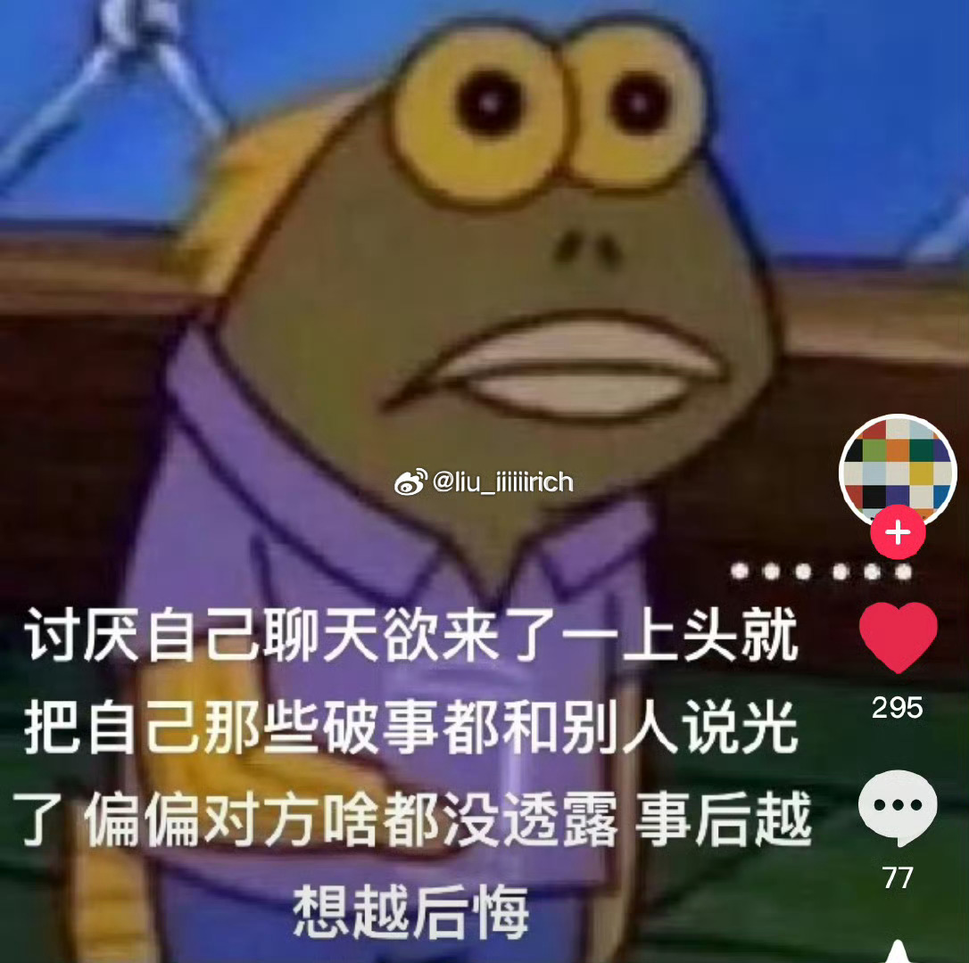 我也想把破嘴缝上➕1 ​​​