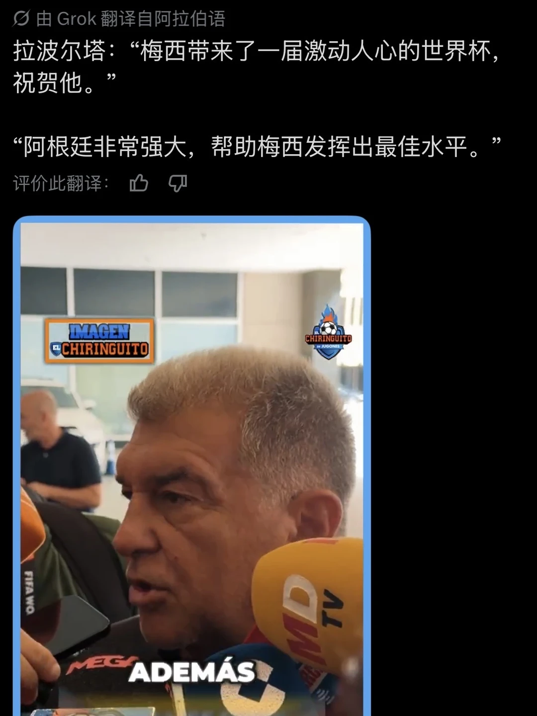 拉✓：阿根廷非常强大，帮助梅西发挥最佳水平