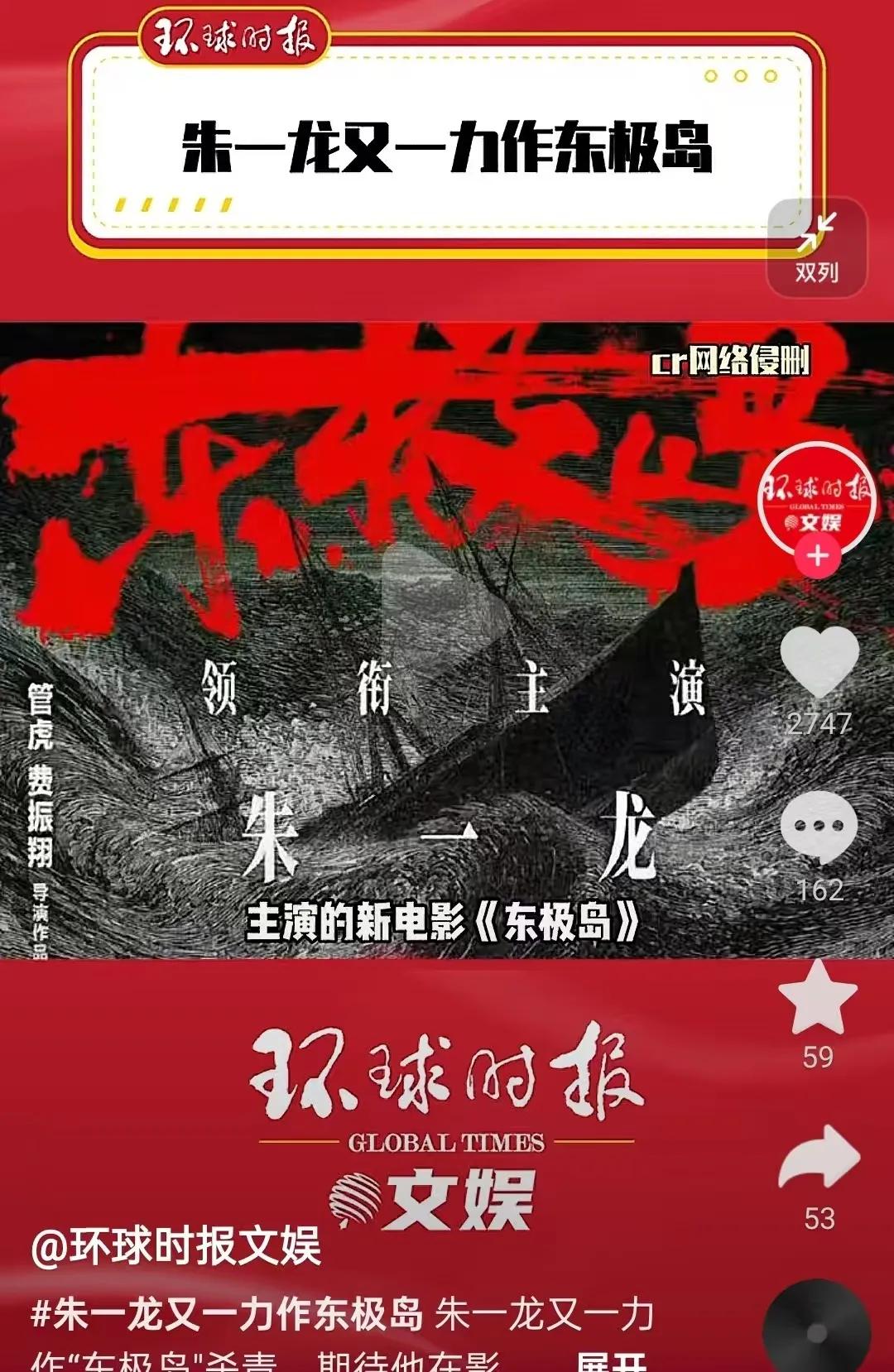 环球时报文娱发文，朱一龙又一力作，新电影《东极岛》今年上映。
朱一龙是一番大男主