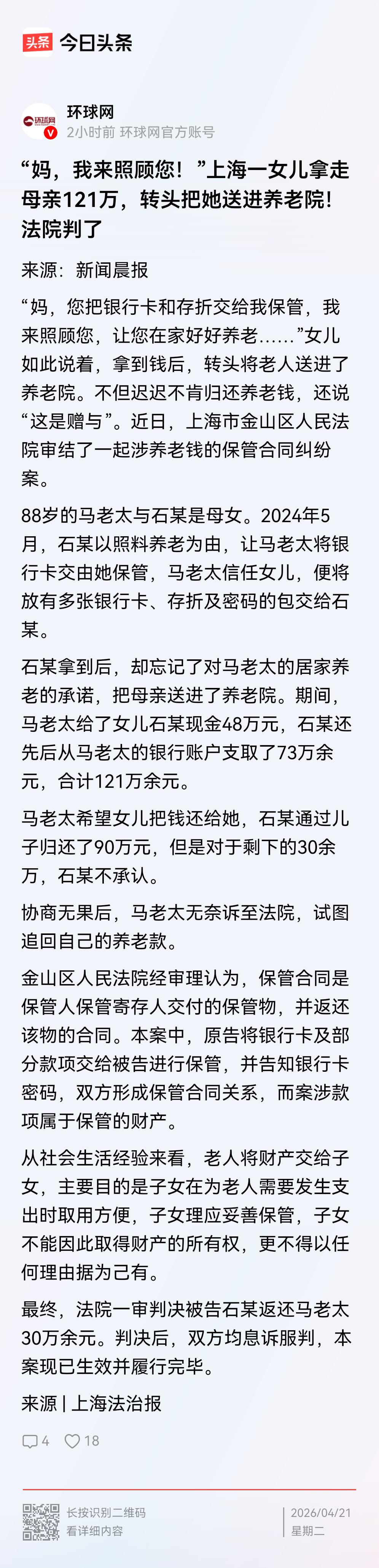 看了这个报道，我才终于明白，人为什么到了老年后越来越不相信子女。

文中的老人多