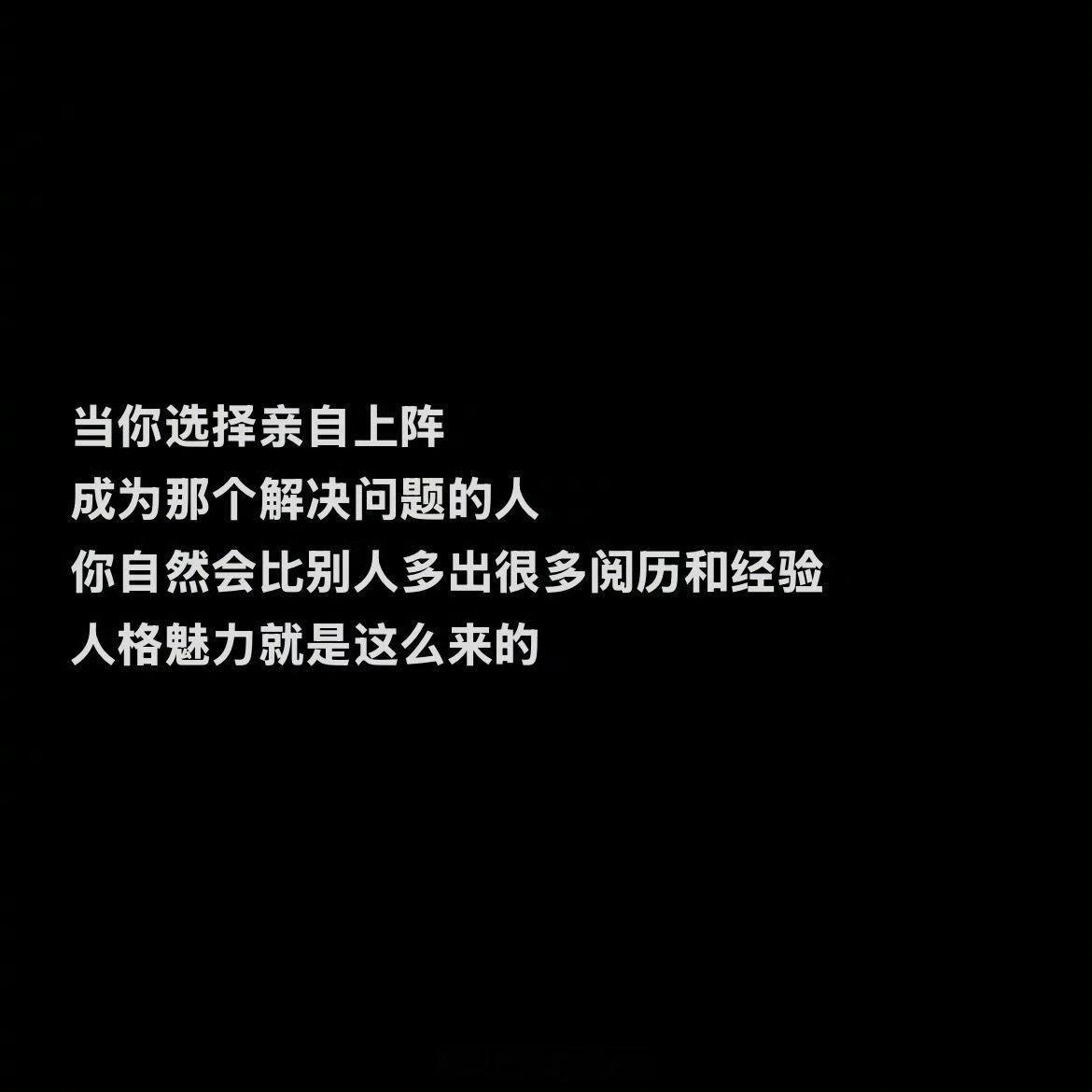 人格魅力