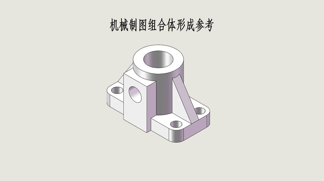 机械制图组合体拆分理解其结构与视图表达。这是通过主视图、左视图、俯视图表达的机械