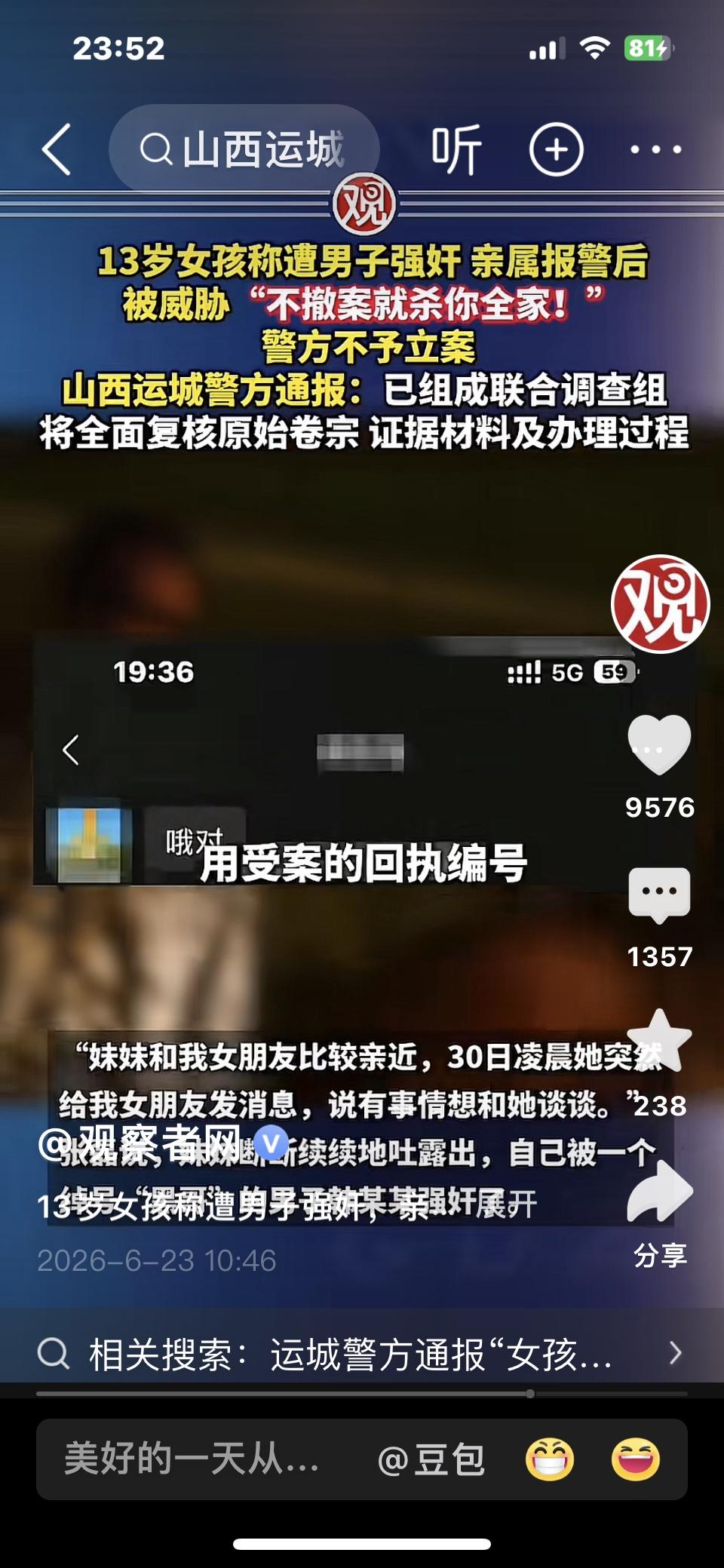 山西运城13岁幼女受害案牵动人心，舆情发酵后当地成立联合调查组全面复核卷宗，现已