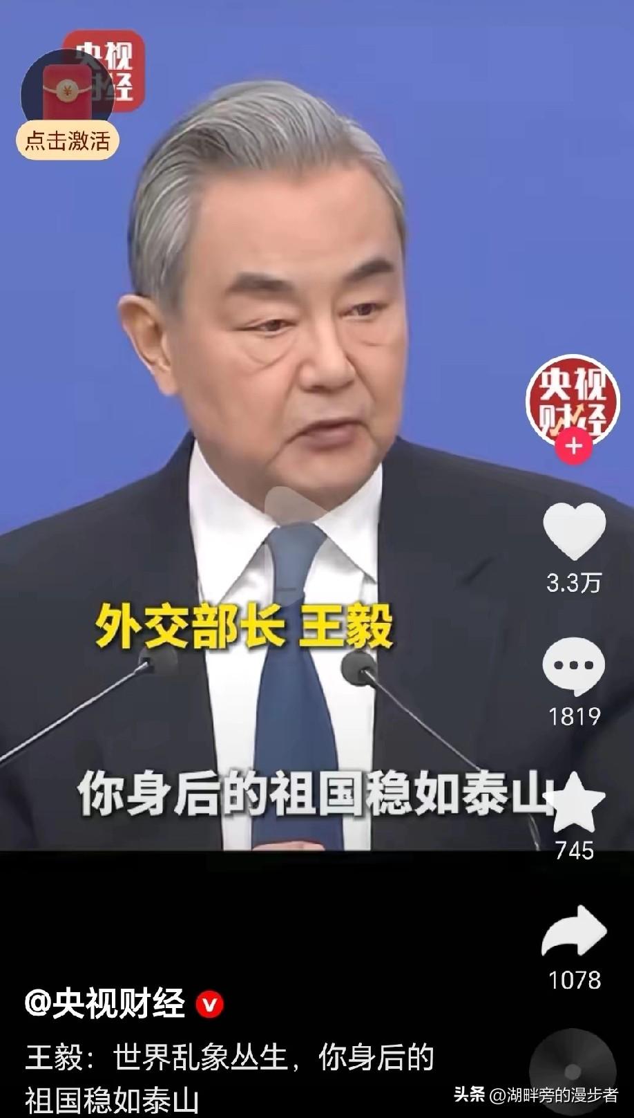 为王部长的讲话点赞！为我们的伟大祖国点赞！

王毅部长在回答记者问时说道：“我想