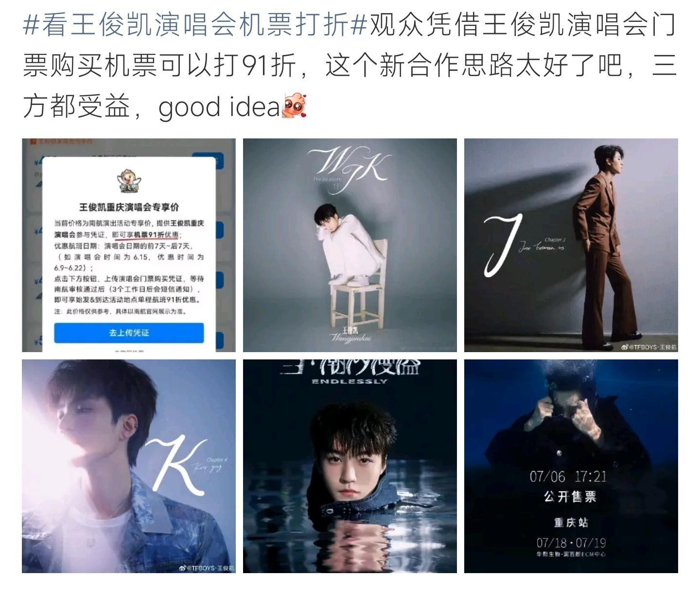 看王俊凯演唱会机票打折赴王俊凯重庆看演出有机票优惠，门票凭证即可申领91折，出行